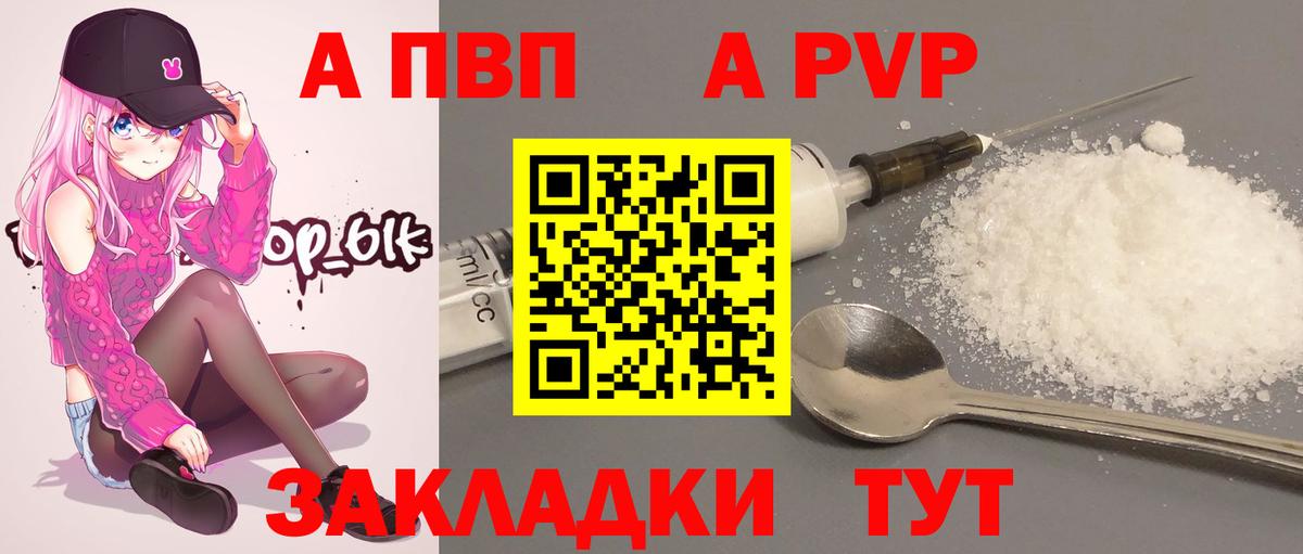 A PVP крисы CK Усть-Кут