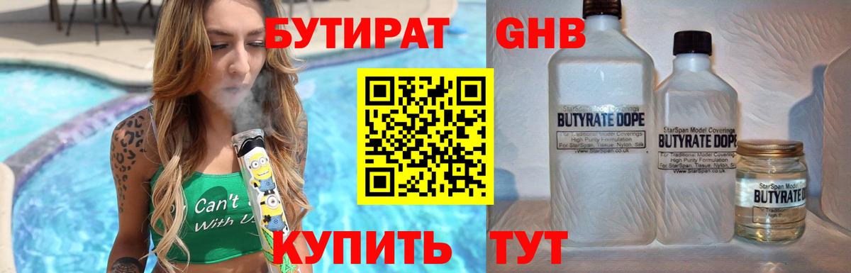БУТИРАТ Butirat  Вход с VPN  Усть-Кут 