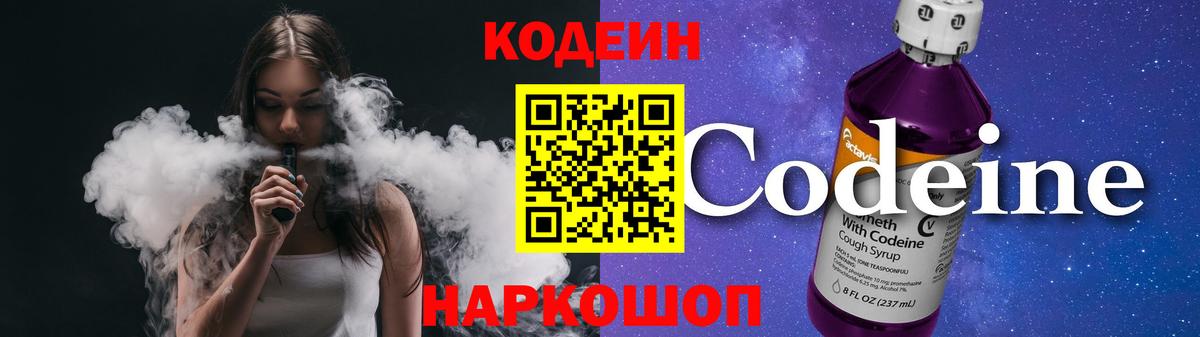 Кодеиновый сироп Lean напиток Lean (лин)  Codein Purple Drank  Вход с VPN  Усть-Кут 