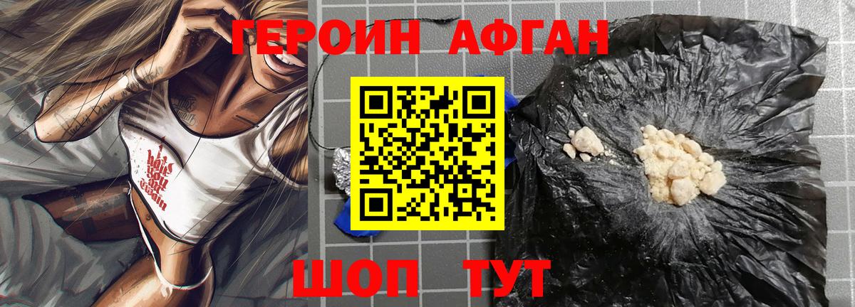 Героин VHQ Усть-Кут