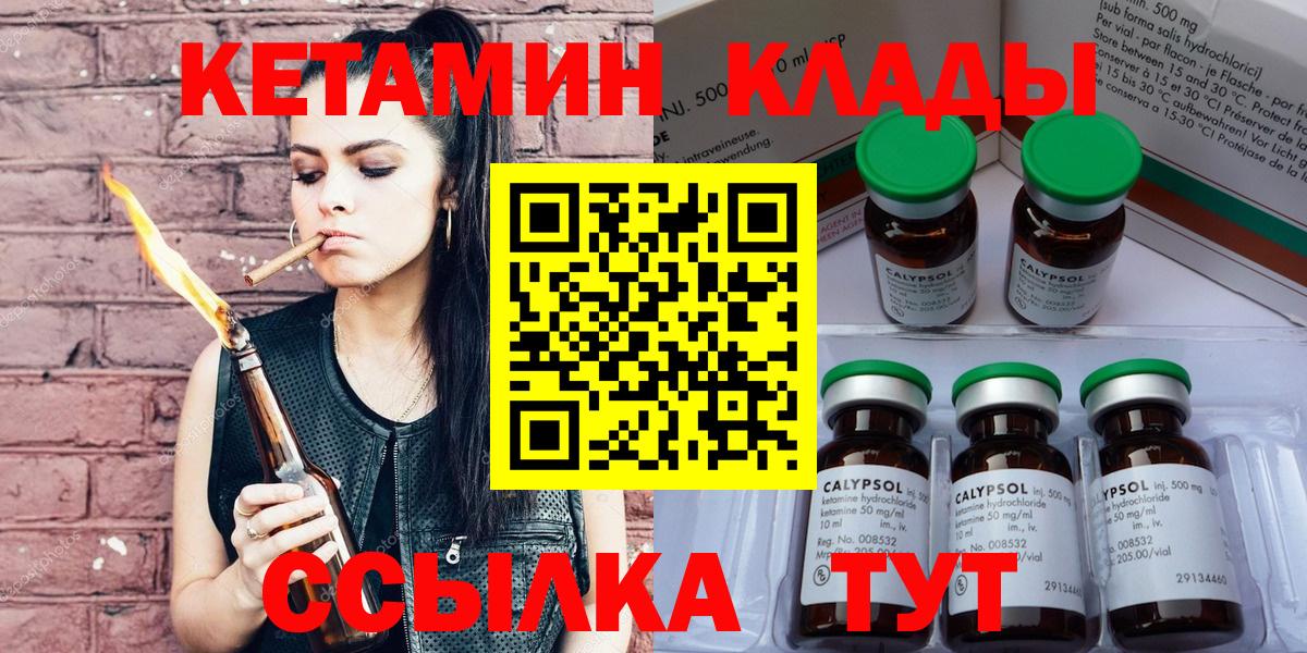 КЕТАМИН ketamine Усть-Кут