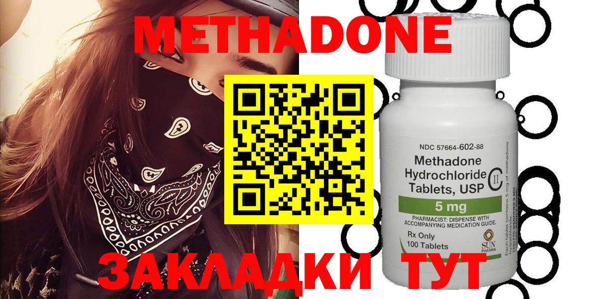 МЕТАДОН VHQ Усть-Кут