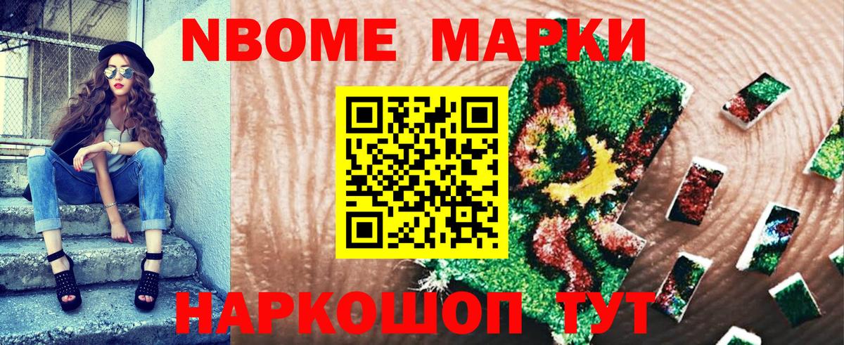 Марки 25I-NBOMe 1,5мг Усть-Кут